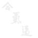 Valley Aikido